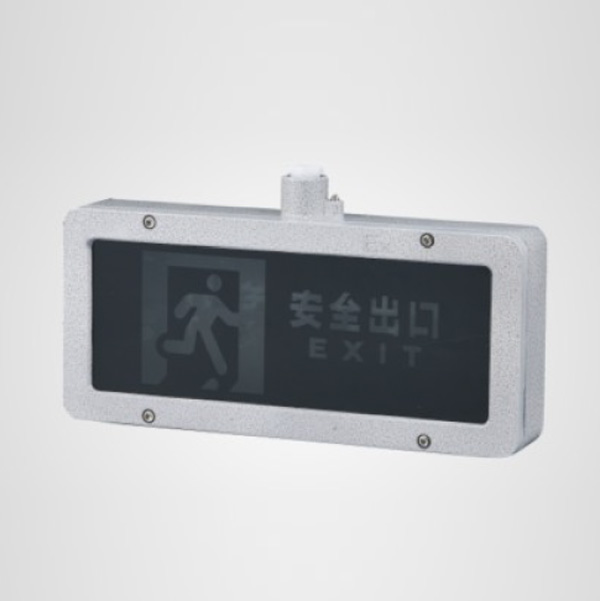 CⅡ防爆雙面標志燈具(鋁材/鋼化玻璃)